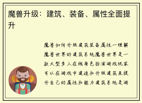 魔兽升级：建筑、装备、属性全面提升