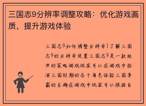 三国志9分辨率调整攻略：优化游戏画质，提升游戏体验