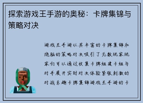 探索游戏王手游的奥秘：卡牌集锦与策略对决
