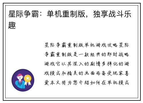 星际争霸：单机重制版，独享战斗乐趣